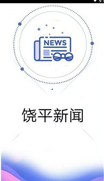 饶平新闻爆料网,聚焦本土热点,传递民生声音 第1张 饶平新闻爆料网,聚焦本土热点,传递民生声音 第1张